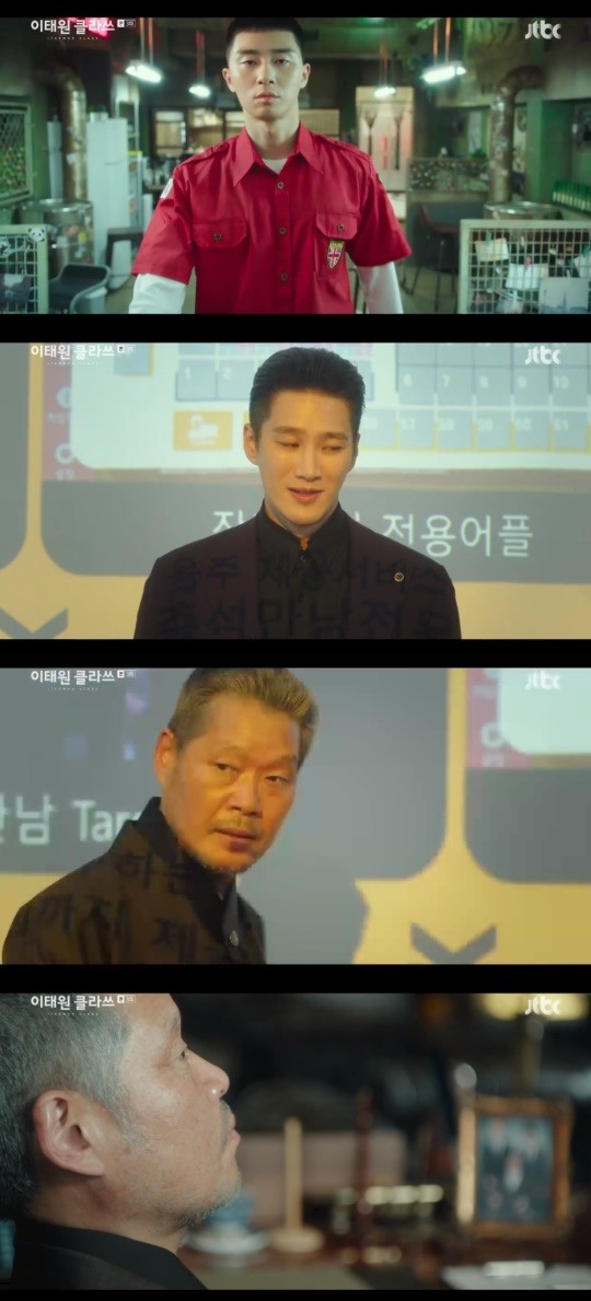JTBC '이태원 클라쓰' 캡처