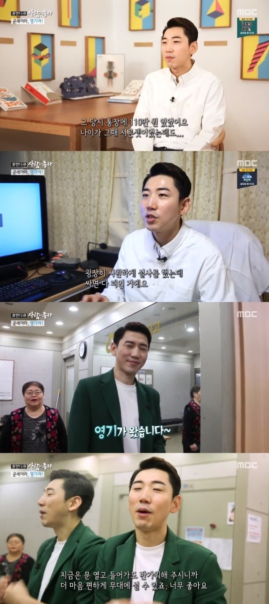 MBC '휴먼 다큐 사람이 좋다' 캡처