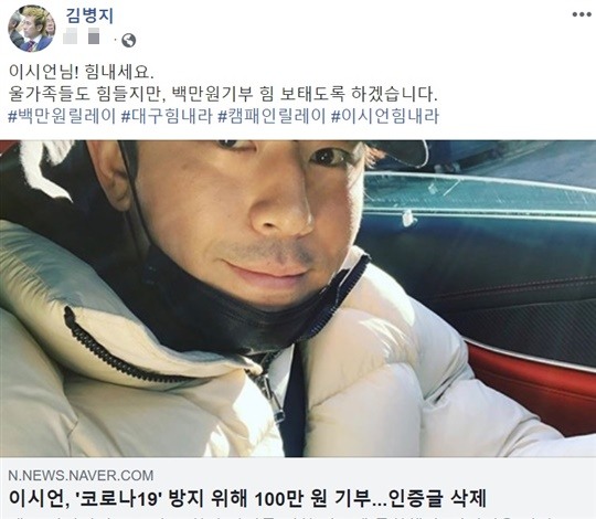 김병지 페이스북