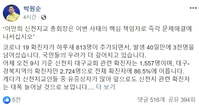 박원순 서울시장 페이스북 캡처.