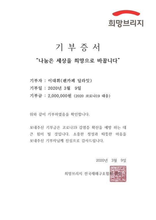 이대휘 팬카페 딜라잇 제공