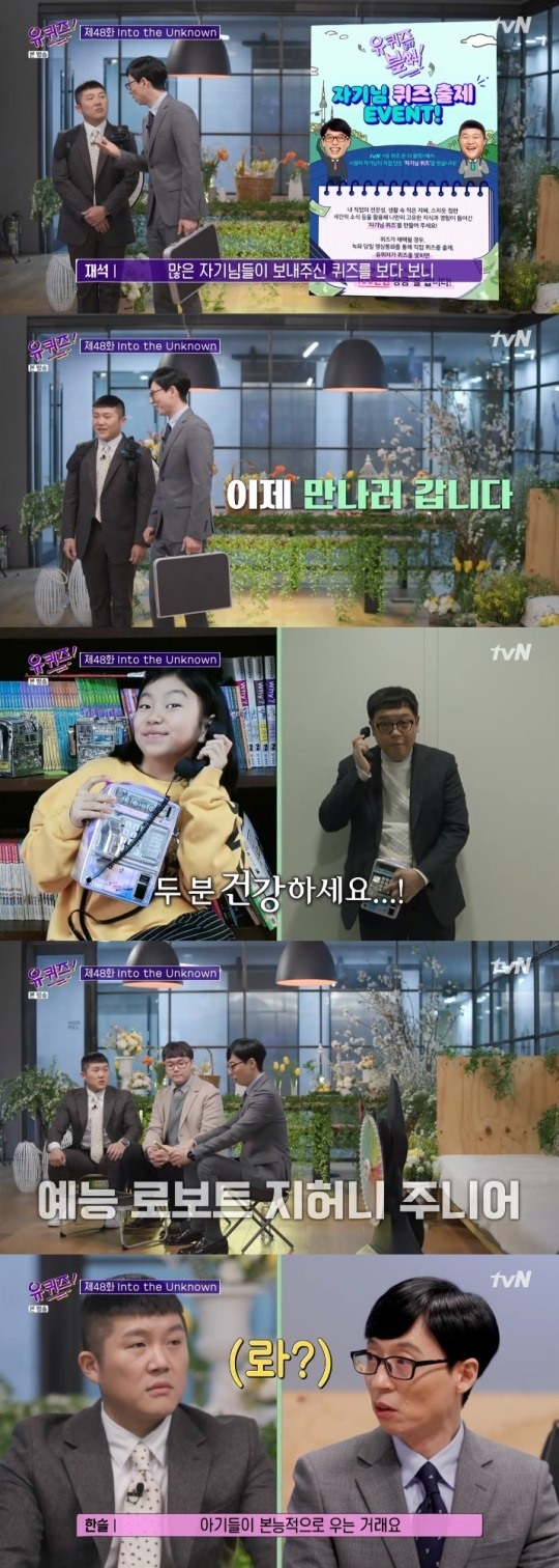 tvN '유 퀴즈' 방송캡쳐