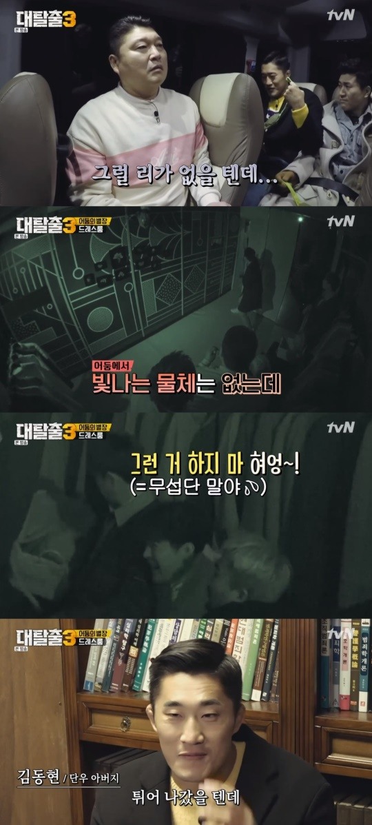 tvN '대탈출3' 캡처