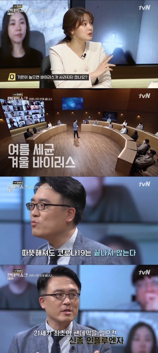 tvN 'Shift 2020' 방송캡쳐