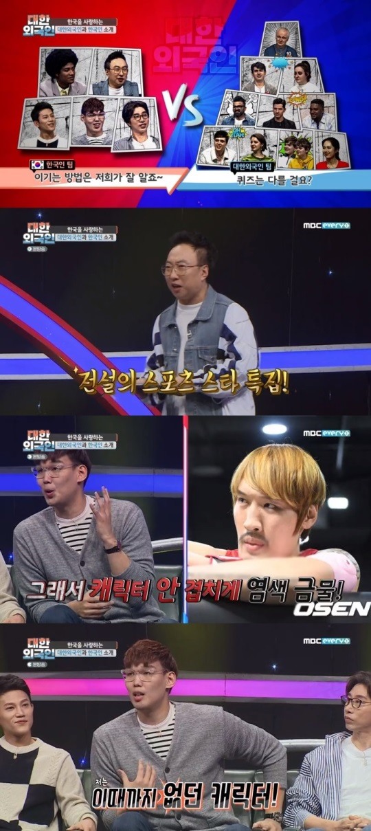 MBC every1 '대한외국인' 방송캡쳐