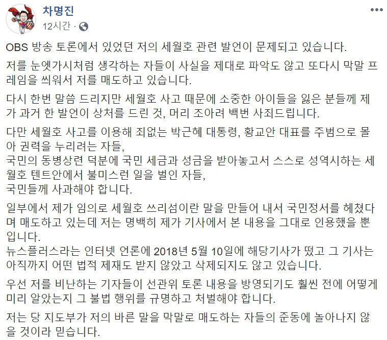 차명진 미래통합당 후보(경기 부천병) 페이스북 일부 캡처.
