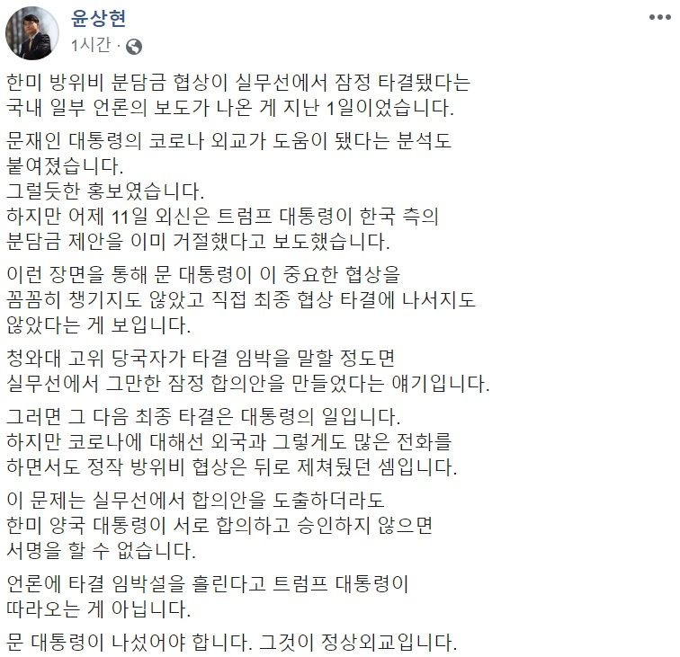 윤상현 무소속 의원 페이스북 캡처.