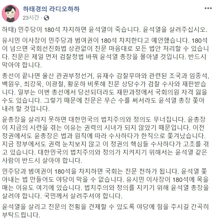 하태경 미래통합당 의원 페이스북 캡처.