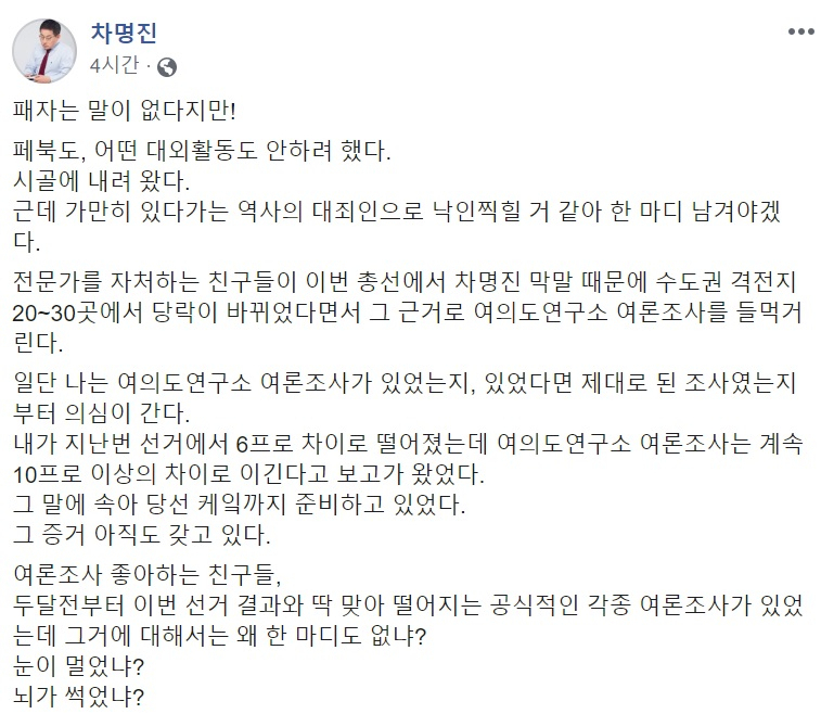차명진 미래통합당 후보 페이스북 일부 캡처.