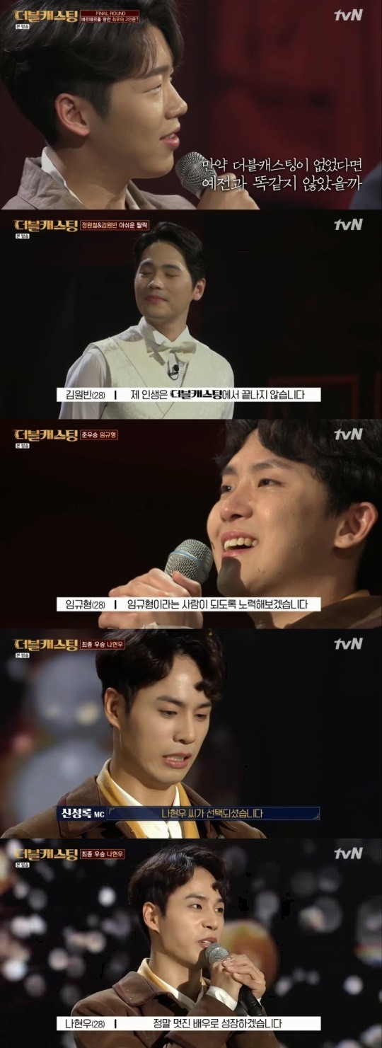 tvN : ‘더블캐스팅’