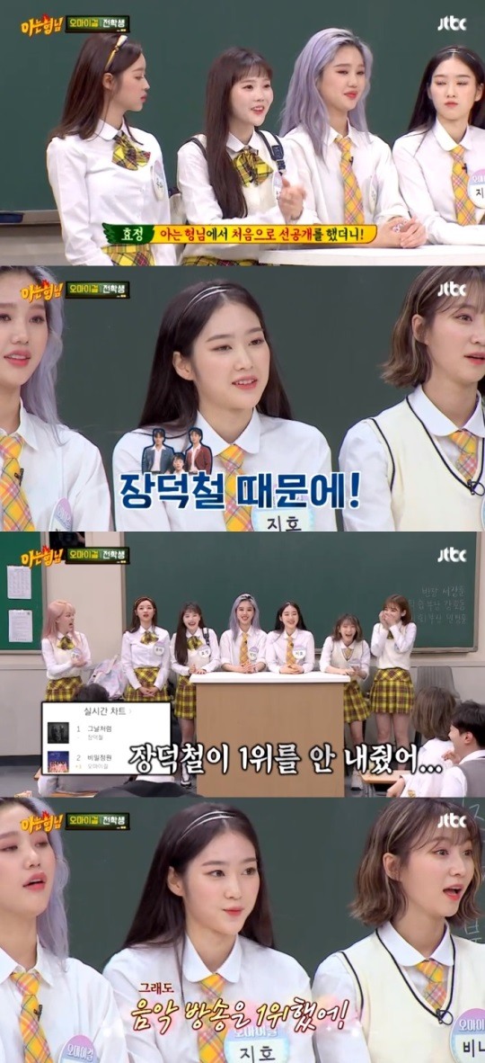 JTBC '아는형님' 방송 캡처