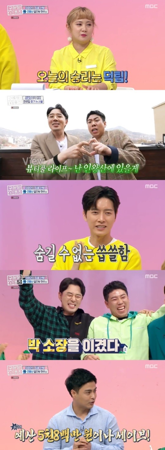 MBC : ‘구해줘! 홈즈’