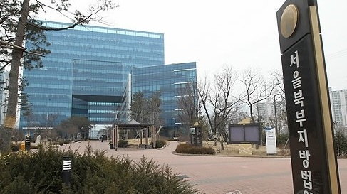 서울북부지법 전경. [연합]