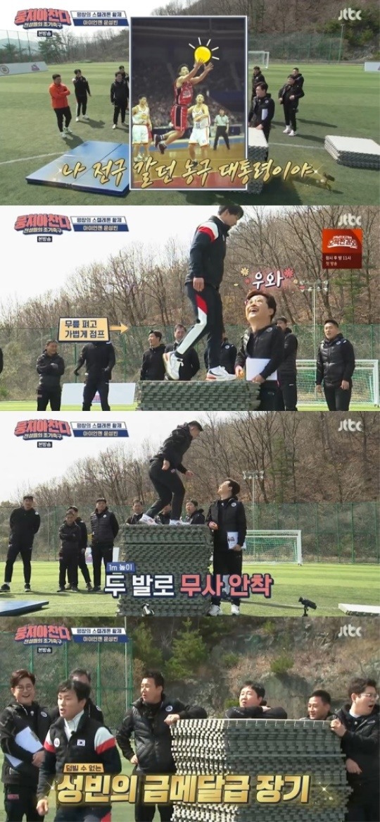 사진=방송화면 캡쳐