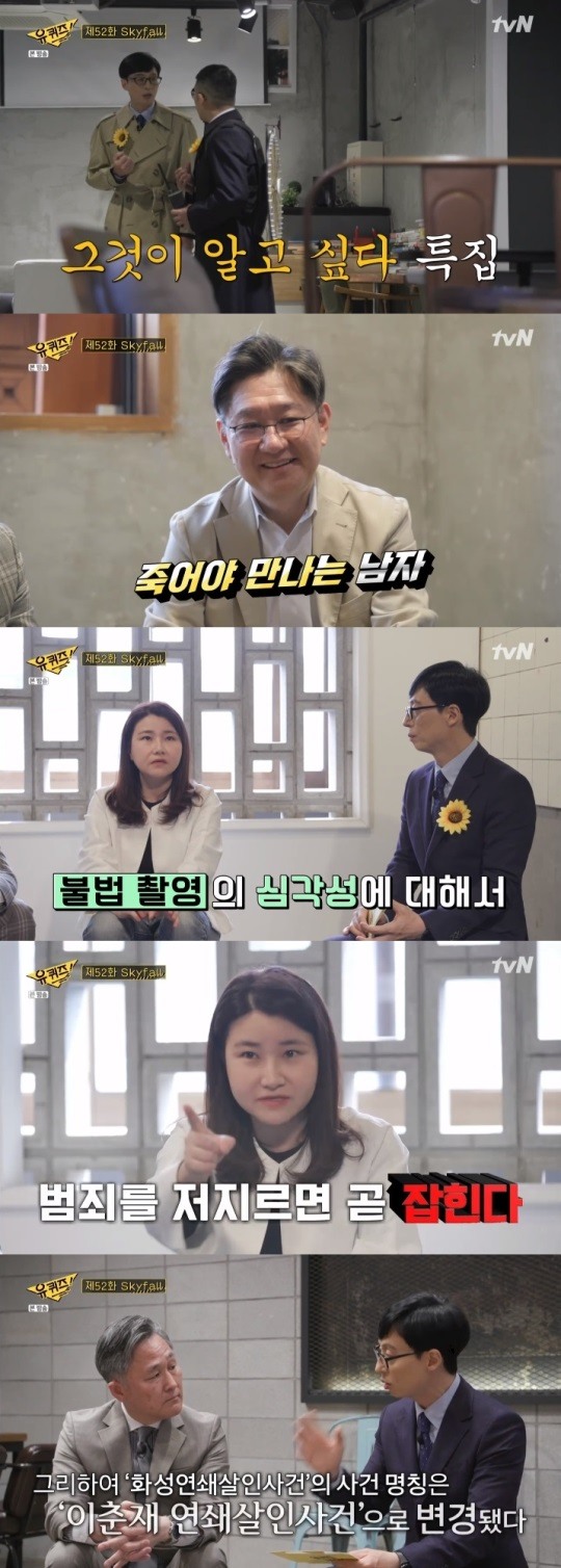 tvN '유퀴즈' 방송캡쳐