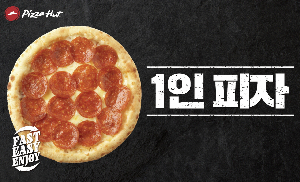 피자헛 1인피자 이미지 [제공=한국피자헛]