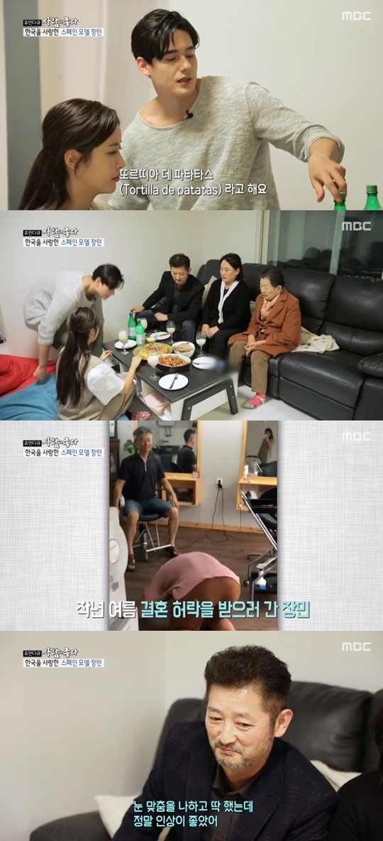 MBC '사람이 좋다' 캡처