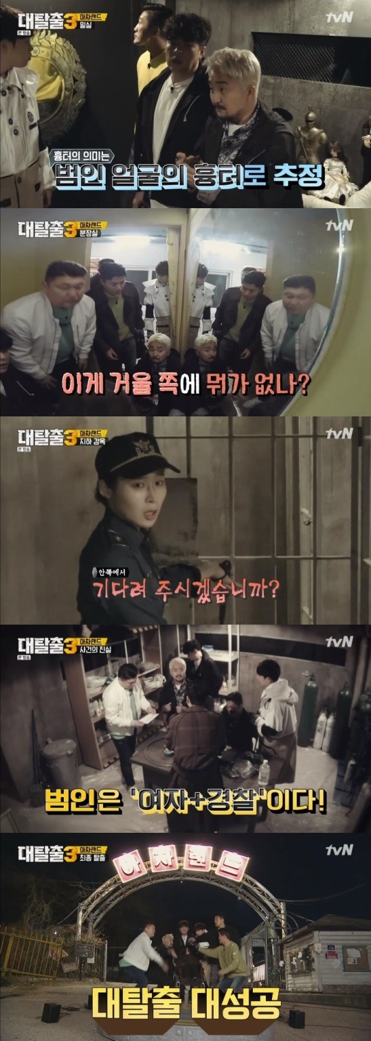tvN '대탈출3' 방송캡쳐