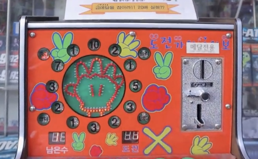 1990년대 유행했던 짱깸뽀 게임 기계. [보길 유튜브 채널]
