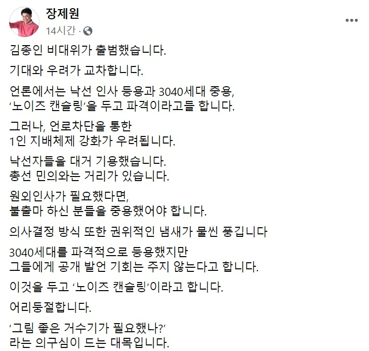 장제원 미래통합당 의원 페이스북 일부 캡처.김종인 미래통합당 비상대책위원장. [연합]