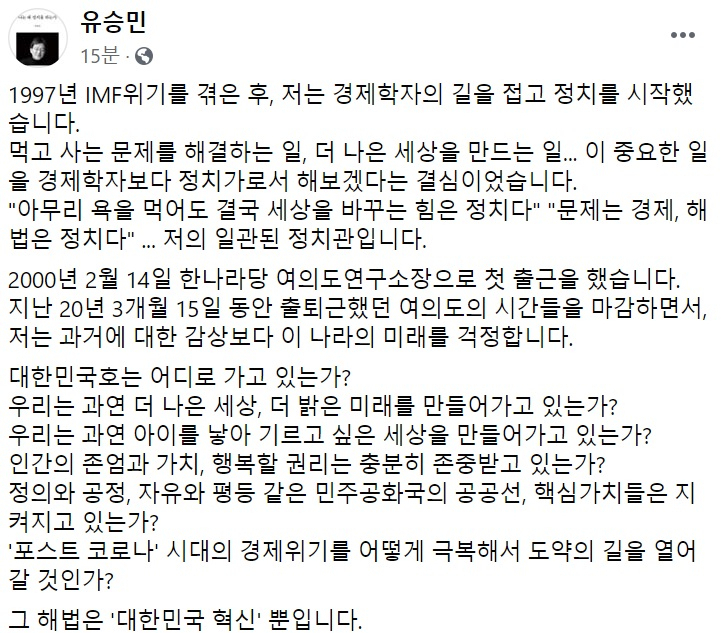 유승민 미래통합당 의원 페이스북 캡처.