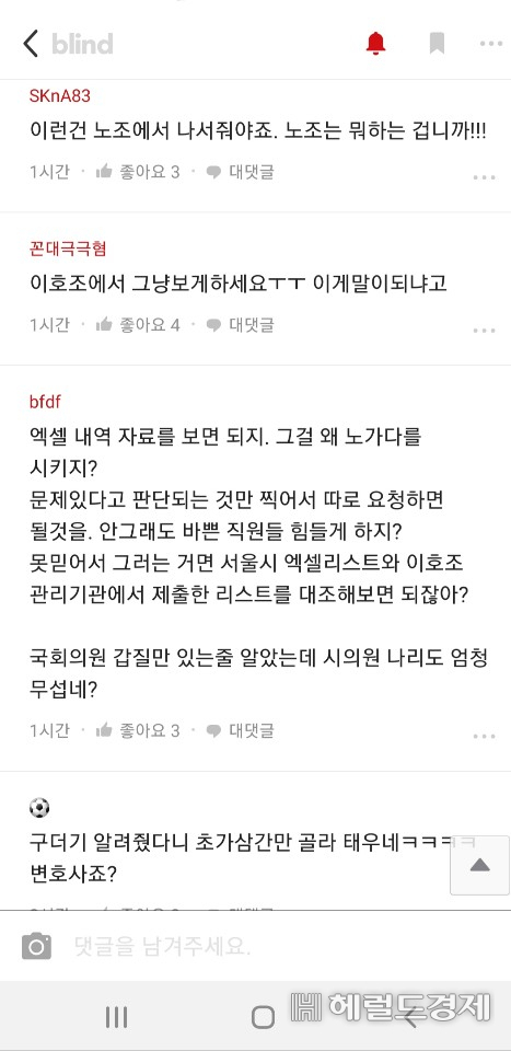 서울시 블라인드 캡쳐.