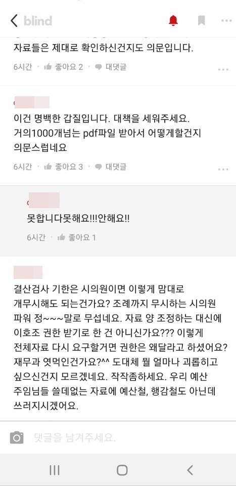 서울시 블라인드 캡쳐.