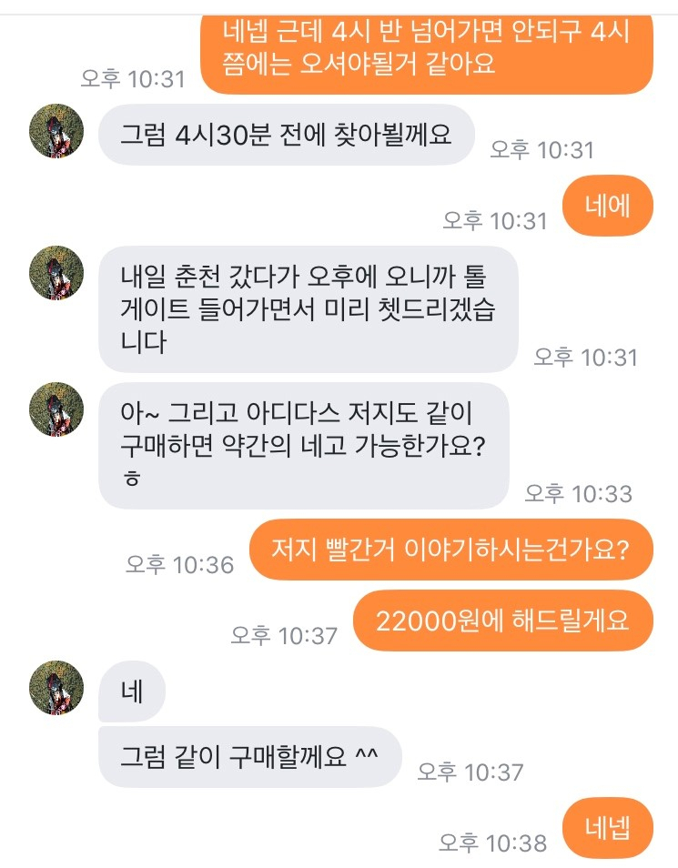 박씨가 보내준 당시 대화 내용. 바람막이에 저지를 얹어 1500원 할인해 팔았다.