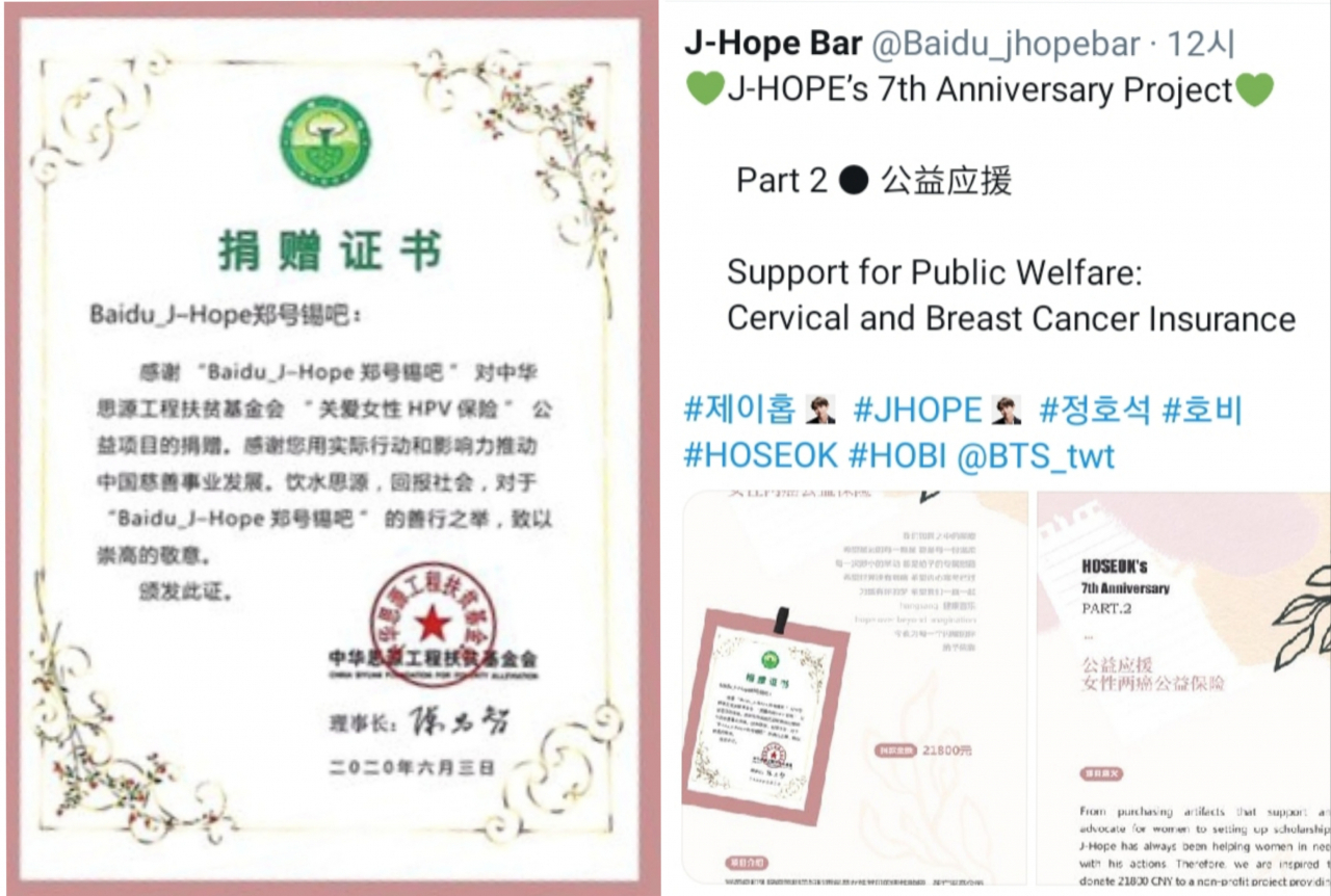 바이두 제이홉바 트위터