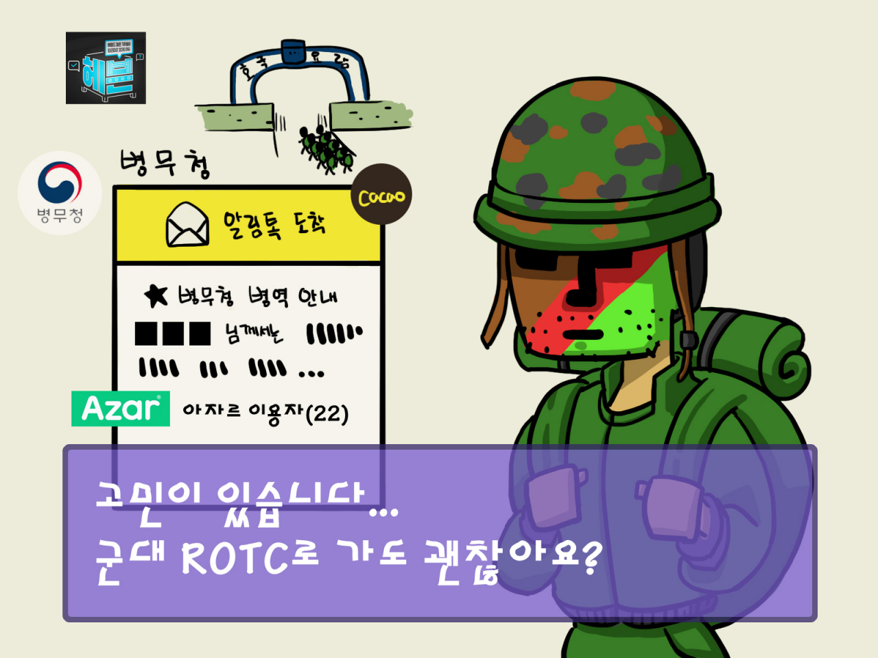 [작화=이주섭][작화=이주섭]