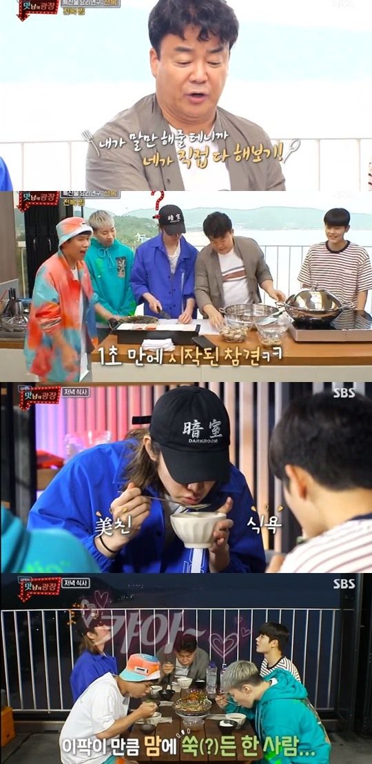 SBS '맛남의 광장' 캡처