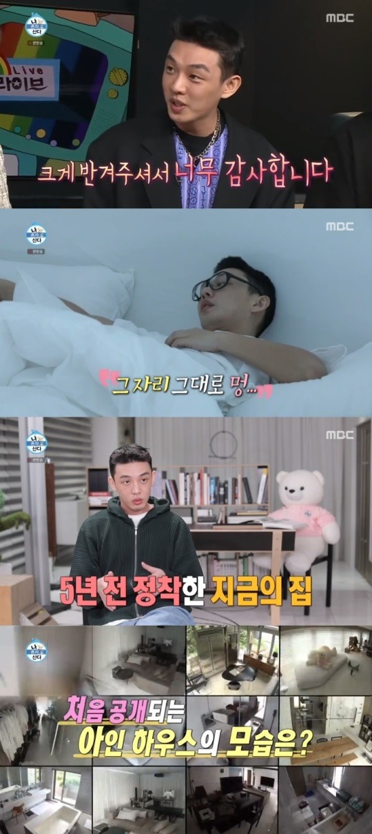 MBC '나혼산' 방송캡쳐