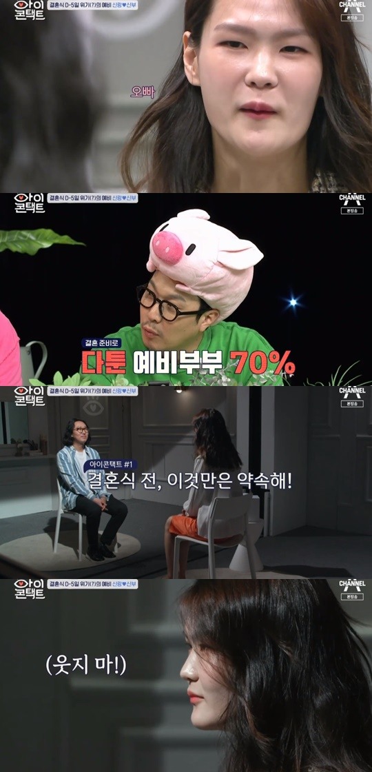 채널A '아이콘택트' 캡처