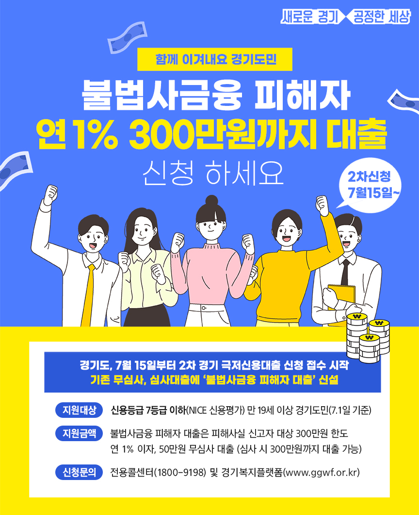 2차 경기 극저신용대출 신청 접수. [경기도 제공]