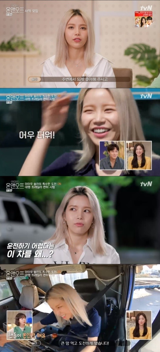 tvN '온앤오프' 캡처