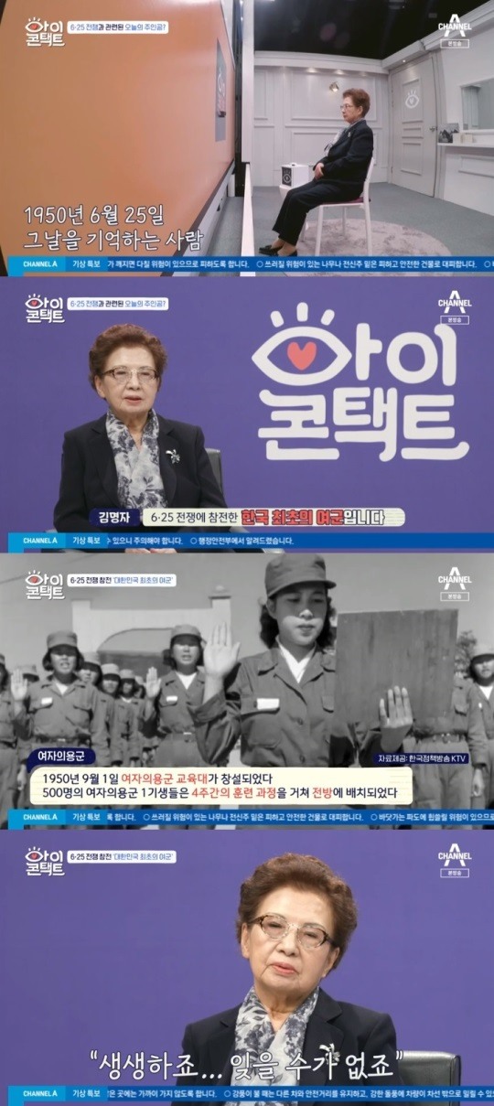 채널A '아이콘택트' 방송캡쳐