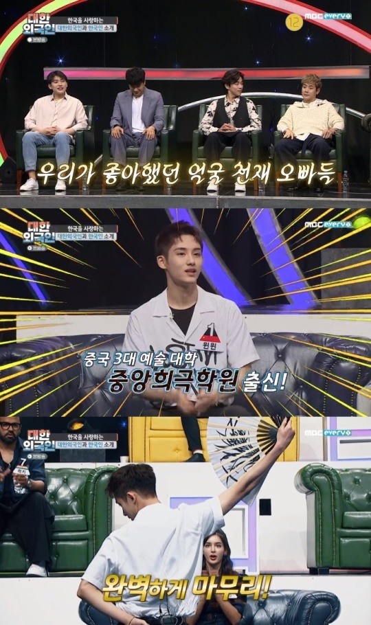 사진=MBC에브리원 방송 화면 캡쳐