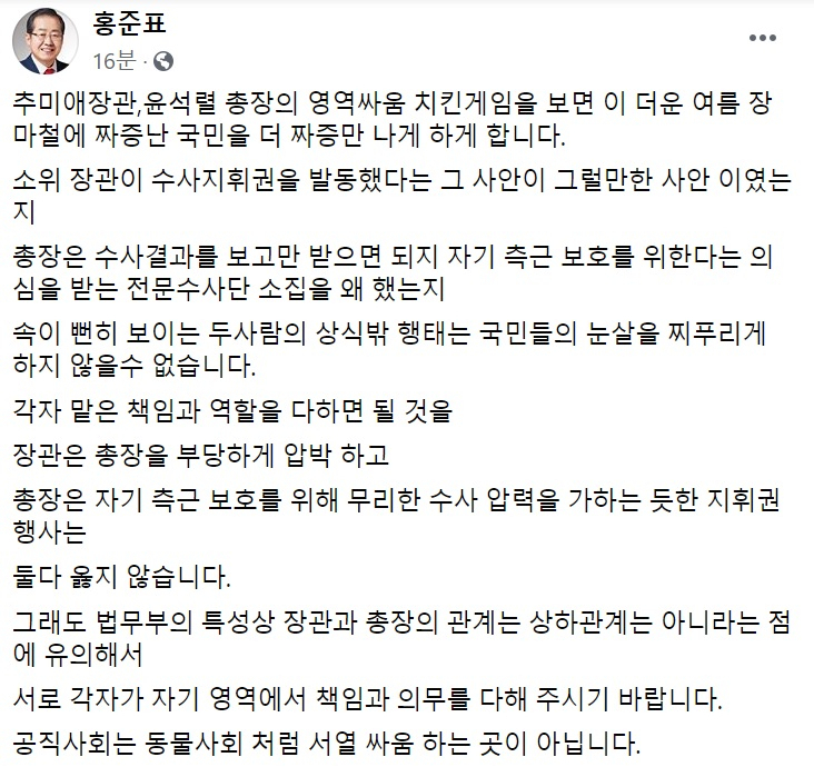 홍준표 전 자유한국당(현 미래통합당) 대표 페이스북 캡처.