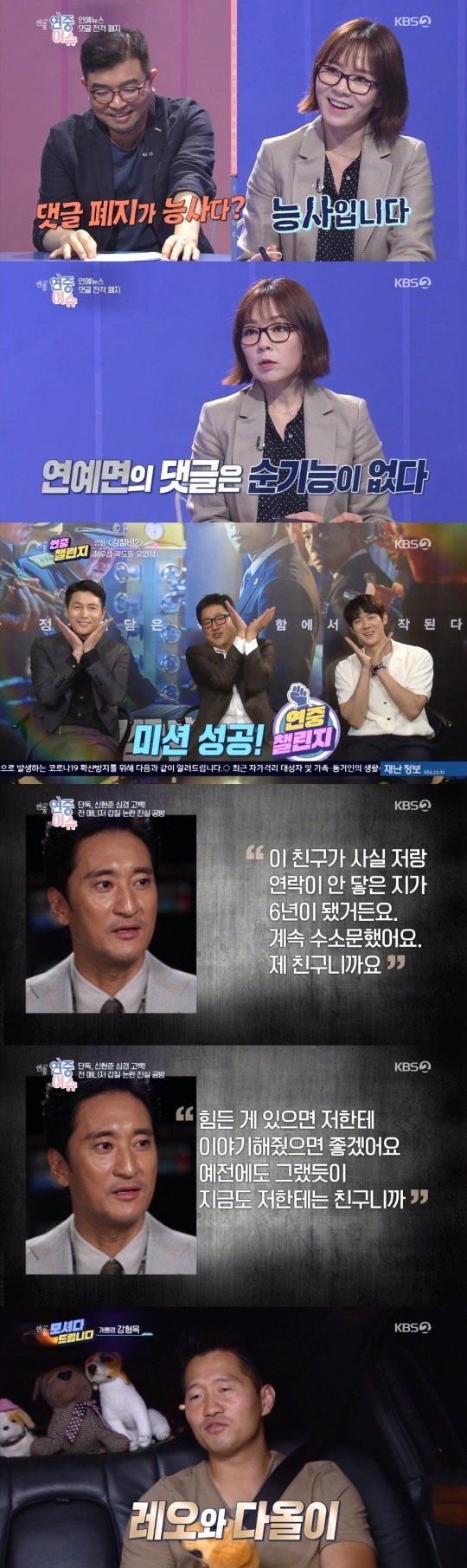 '연중 라이브' 캡처