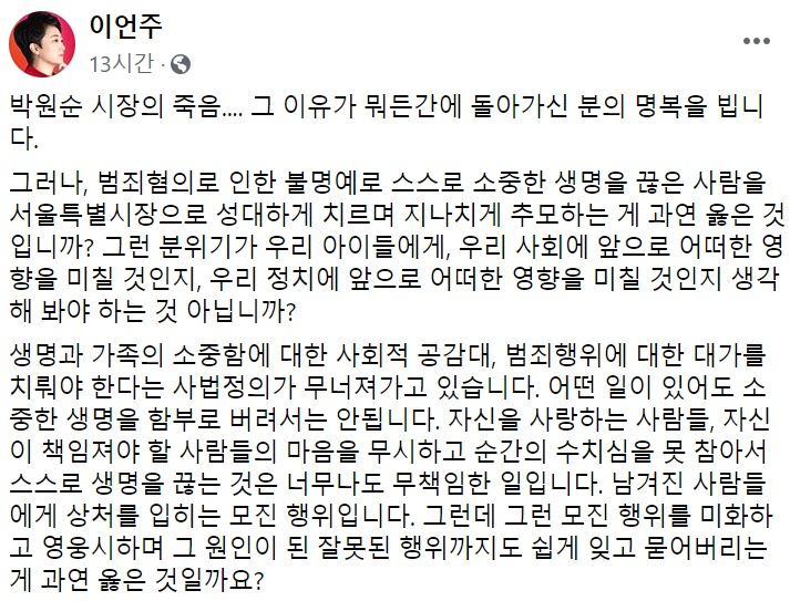 이언주 미래통합당 전 의원 페이스북 일부 캡처.