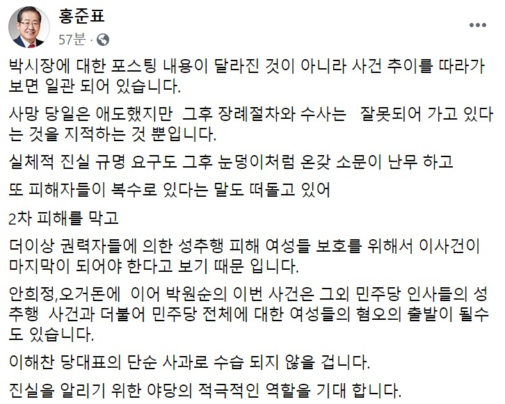 홍준표 전 자유한국당(미래통합당 전신) 대표 페이스북 캡처.