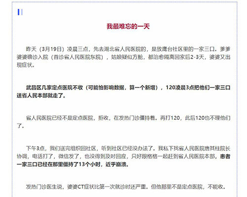 중국 SNS에 올라온 코로나19 통계 조작 폭로글