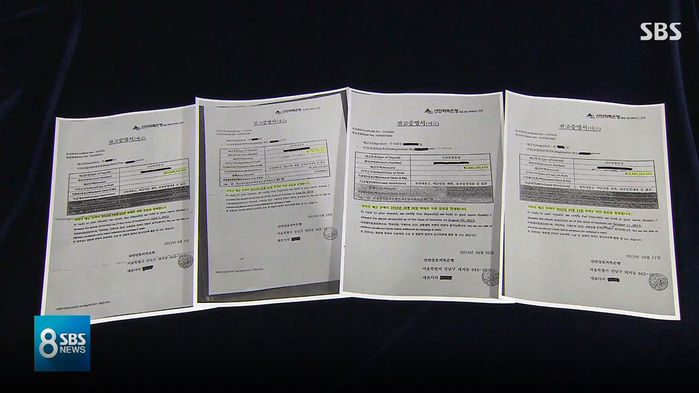 윤석열 검찰총장 장모 최 모 씨 은행잔고증명서