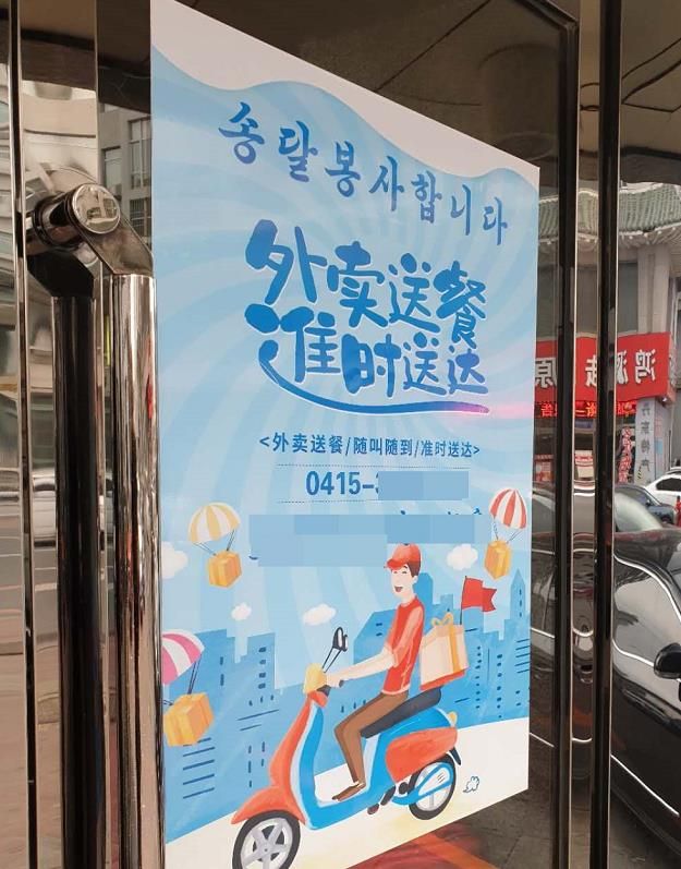 단둥 북한 식당의 음식 배달 광고