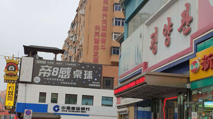 선양서 영업 재개한 북한 식당