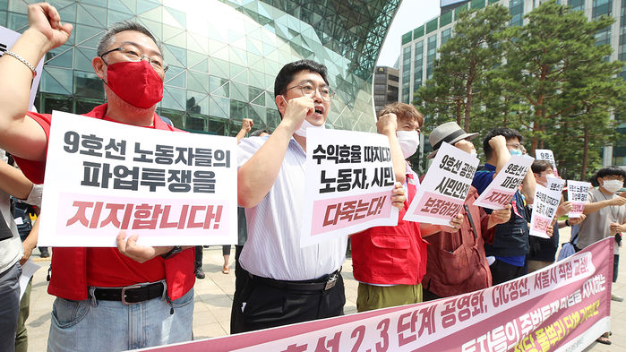 지하철 9호선 안전과 공영화 시민사회대책위원회와 서울지역 노동·시민사회 단체 회원들이 9일 서울 시청 앞에서 열린 서울메트로 9호선 지부 준법투쟁 및 파업 지지 공동선언 기자회견에서 구호를 외치고 있다. (사진=연합뉴스)