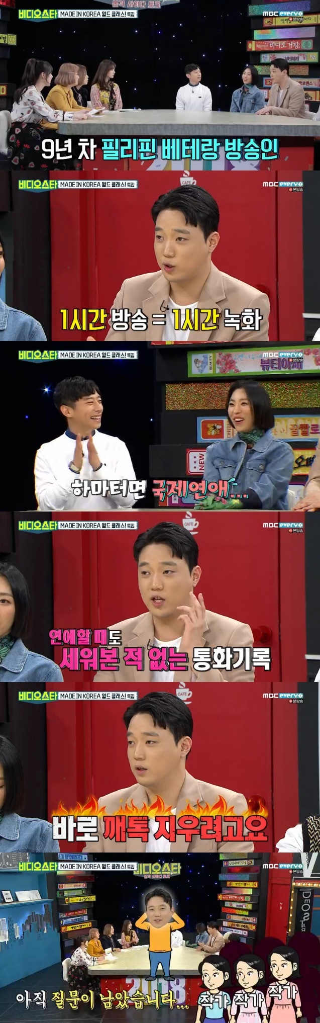 라이언 방/사진='비디오스타' 캡처 © News1