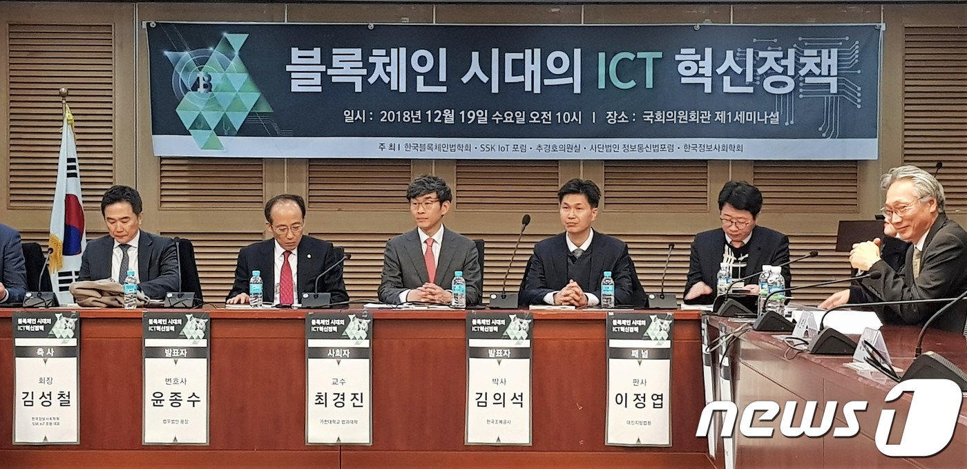 블록체인의 미래는? 국회에서 열린 토론회 : zum 뉴스