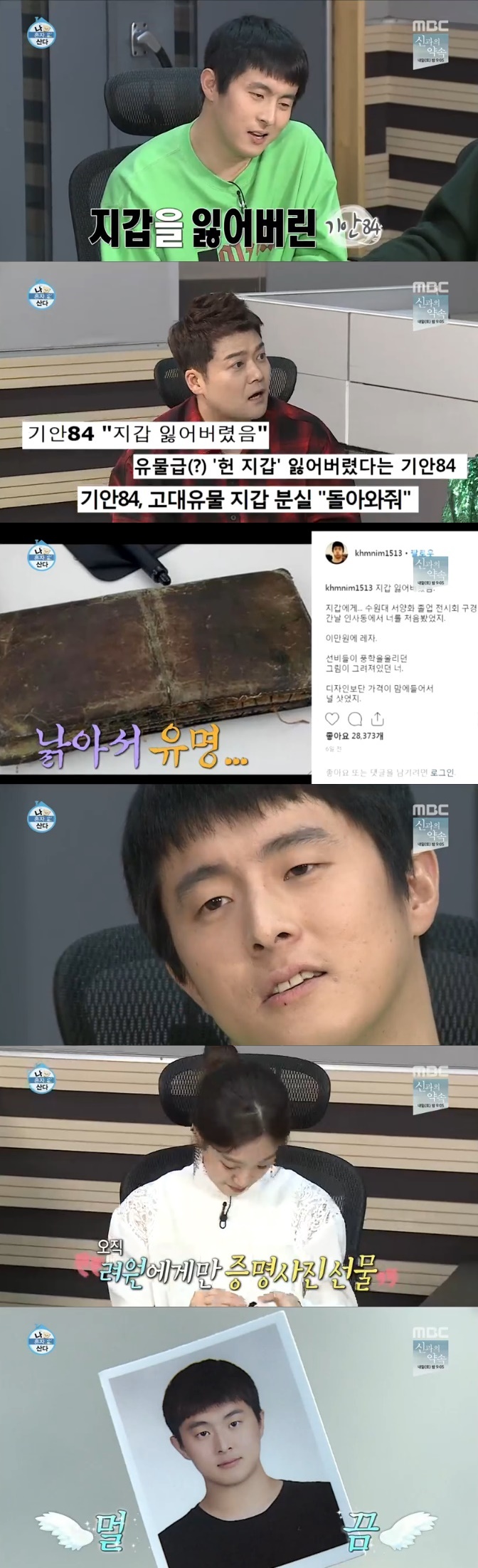 기안84/MBC 캡처 © News1