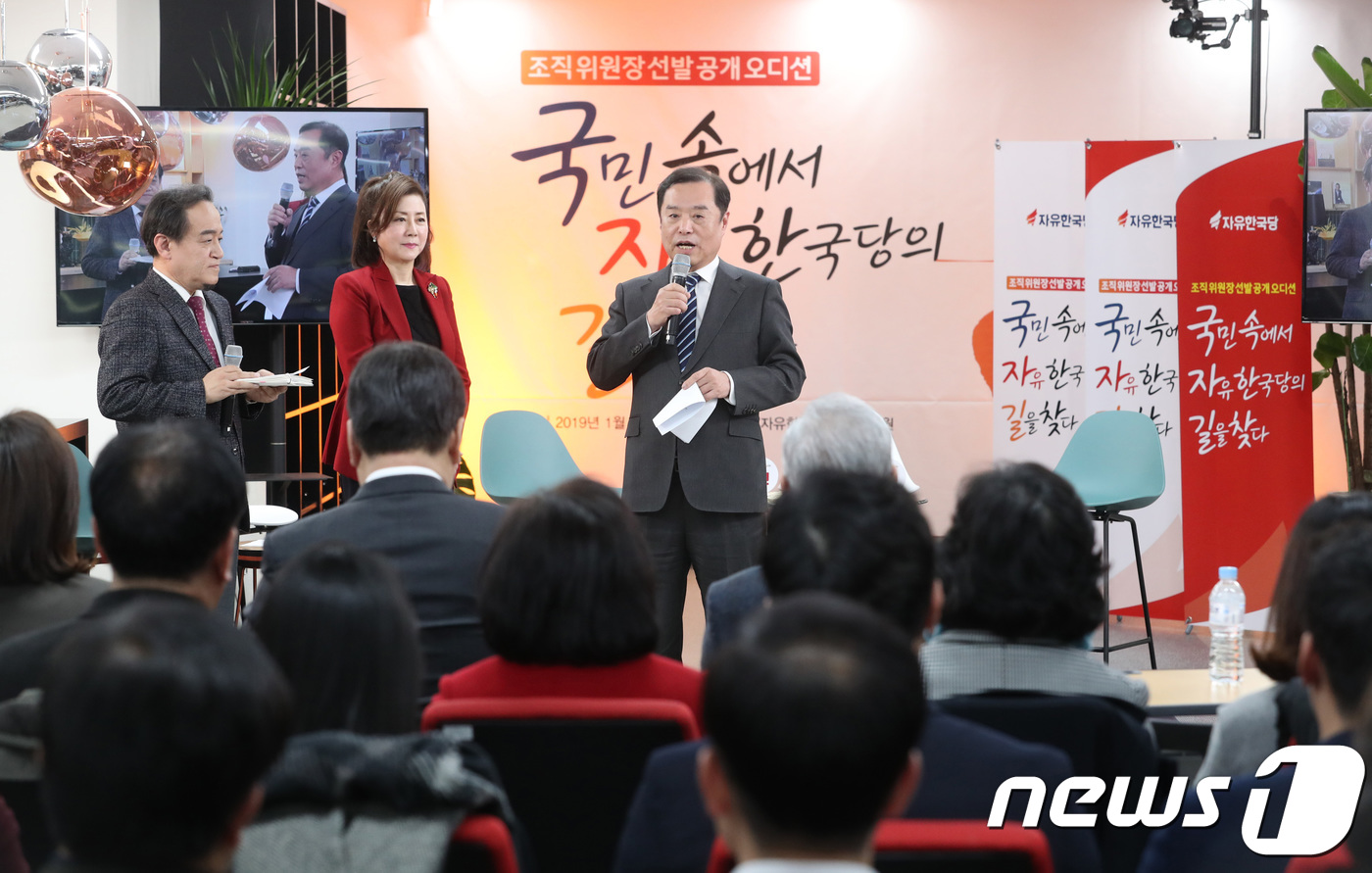 김병준 자유한국당 비대위원장이 10일 오후 서울 영등포구 자유한국당 당사에서 열린 자유한국당 조직위원장 선발 공개오디션에서 인사말을 하고 있다. 2019.1.10/뉴스1 © News1 이종덕 기자